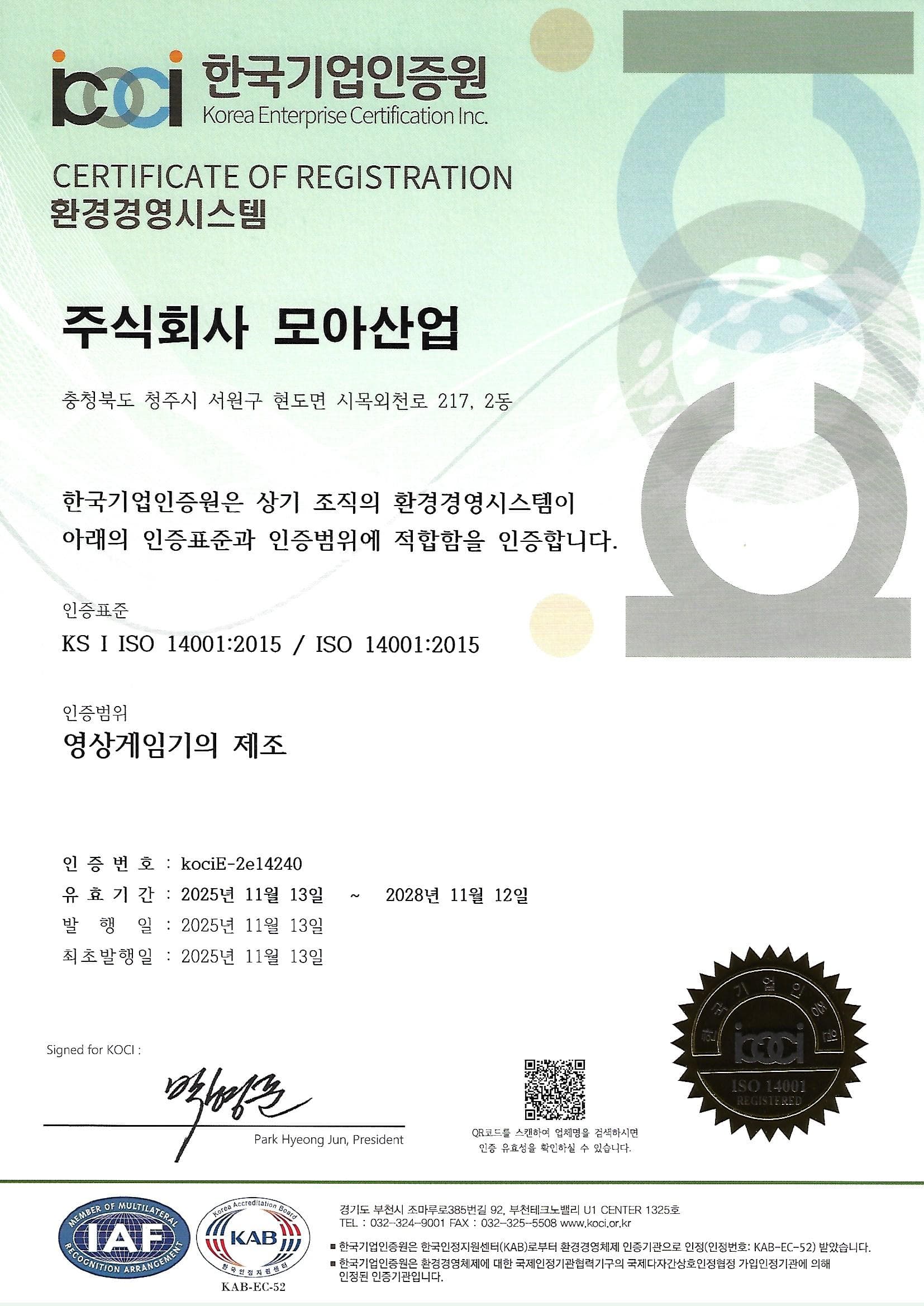 환경경영시스템