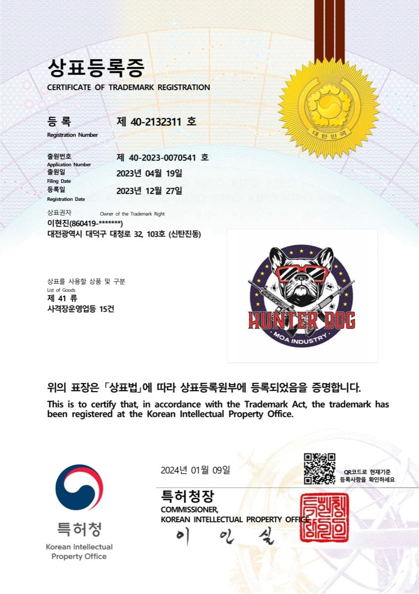 HUNTER DOG 상표등록