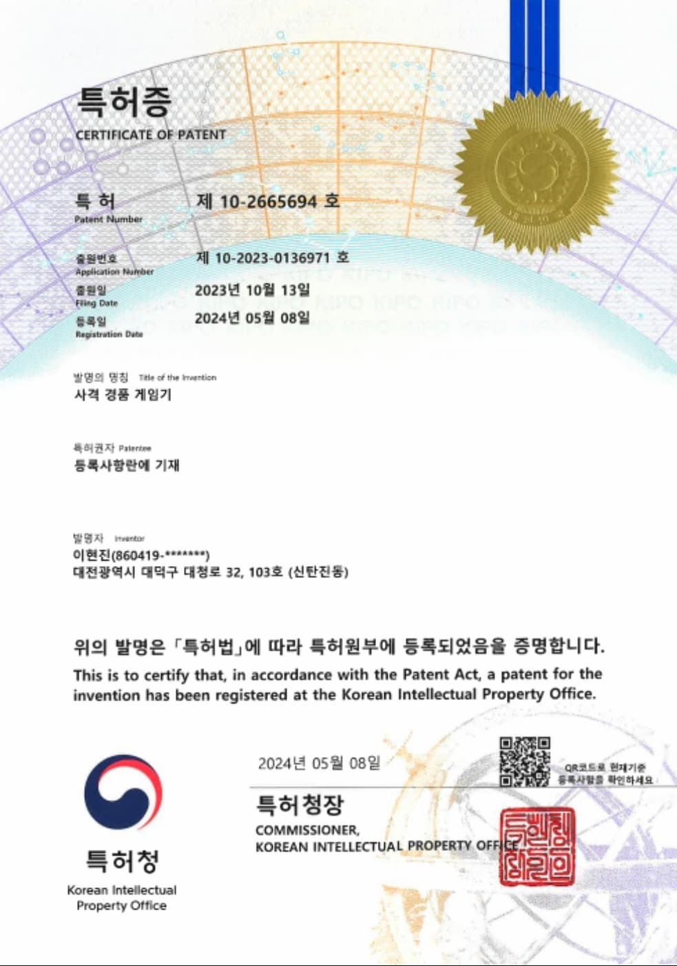 사격 경품 게임기 특허